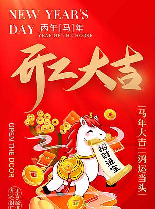 开工大吉鸿运当头中国风节日海报