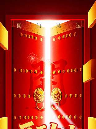 新年新气象万事开门红节日海报