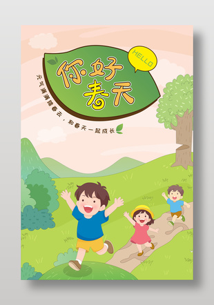 春天孩子户外郊游踏青卡通边框插画