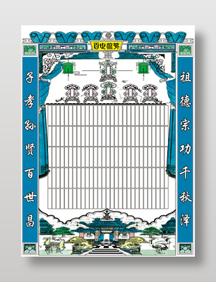 宗族文化家谱设计