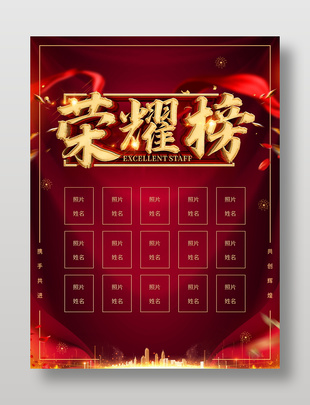 荣耀榜业绩榜企业展板设计