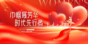 将美丽进行到底38妇女节红色展板设计