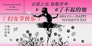 妇女节快乐绽放女子力创意展板设计