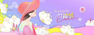 女人如花38女神节清新展板设计