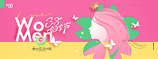 做自己的女神38妇女节活动展板设计