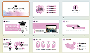 水彩风毕业答辩PPT模板设计