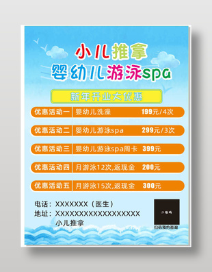 简约风婴幼儿推拿游泳开业宣传海报