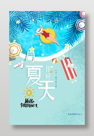 你好夏天泳池场景蓝色清新海报