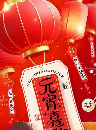 元宵节花好月儿圆传统节日海报