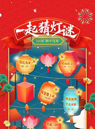 正月十五欢喜闹元宵传统节日海报