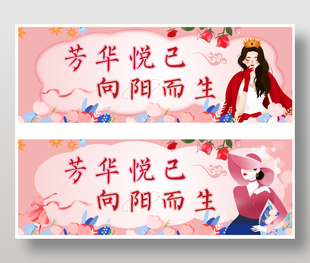 38妇女节海报横幅设计