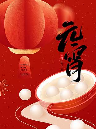 红色正月十五元宵佳节传统节日海报