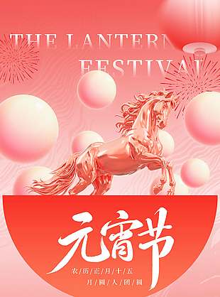 元宵节月圆人团圆传统节日海报