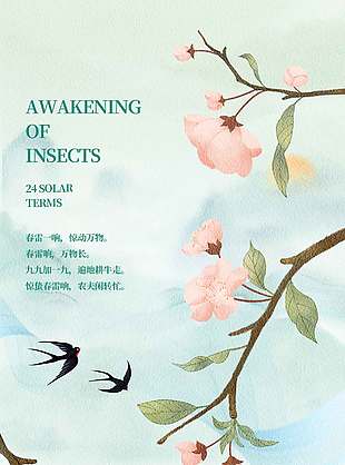 惊蛰节气春日元素清新手机海报