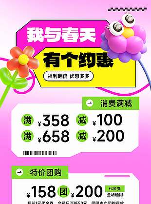 春季特惠福利翻倍粉色促销活动海报