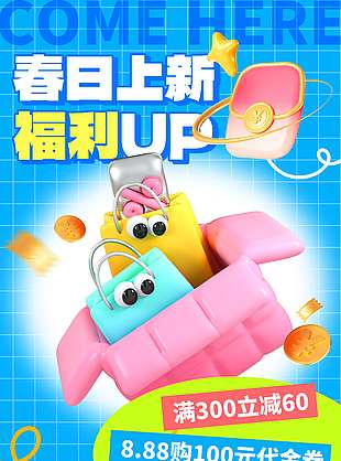 春季上新福利满满蓝色促销活动海报