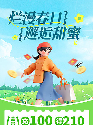 烂漫春日邂逅甜蜜充值促销活动海报