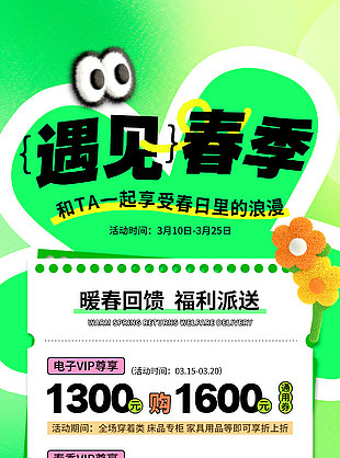 暖春回馈福利派送活动绿色宣传海报