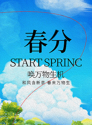 春分唤万物生机节气宣传蜡笔画背景海报