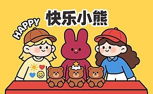 快乐小熊可爱小女孩卡通活动展板