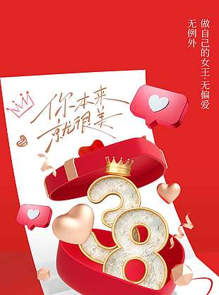 妇女节做自己的女主红色节日海报