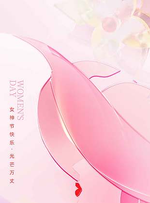 女神节光芒万丈粉色节日海报