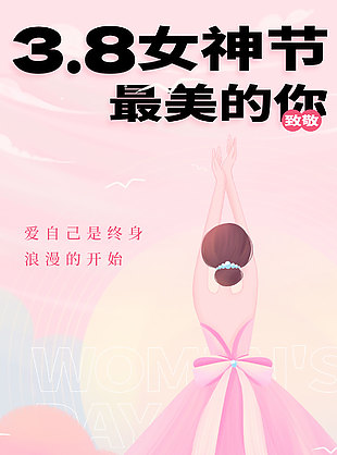 38女神节致敬最美的你粉色温馨海报