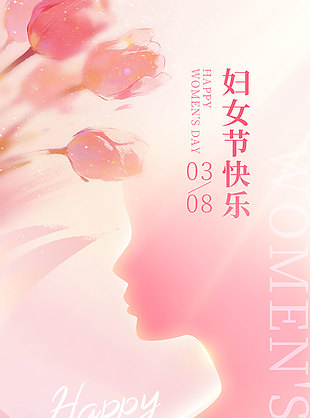 致敬平凡伟大的女性节日快乐唯美海报设计