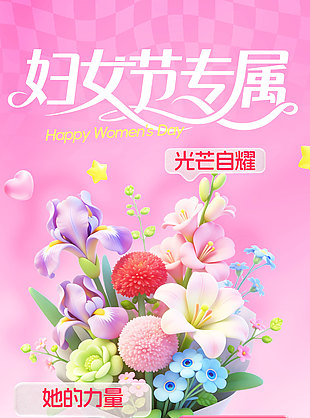 女神礼遇鲜花妇女节专属节日活动海报