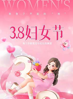 妇女节致敬了不起的她节日海报