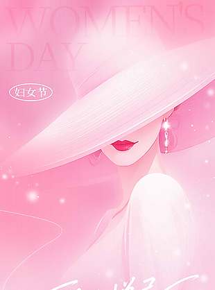 妇女节爱己悦己成为自己节日海报
