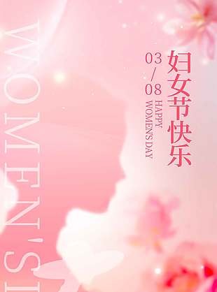 妇女节做自己的女王节日活动海报