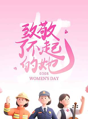 致敬了不起的她妇女节粉色节日海报