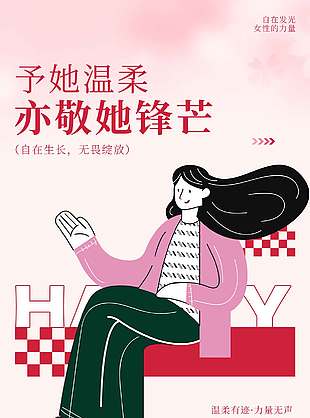 妇女节自由生长无畏绽放节日海报