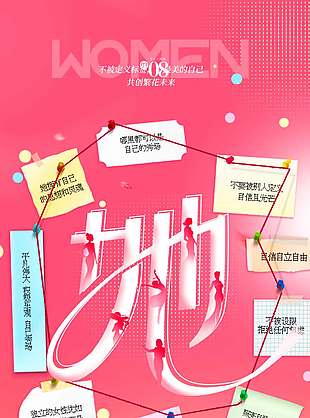 妇女节共创繁花未来粉色节日海报
