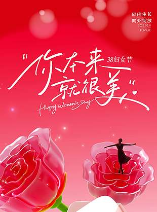 妇女节向内生长向外绽放节日海报