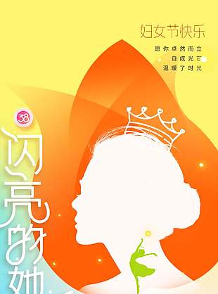 妇女节活出精彩亮色系节日海报