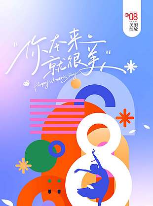 妇女节红包加持嗨爆全场节日海报