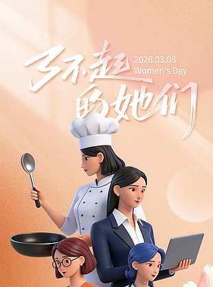 妇女节自带光芒可爱卡通节日海报