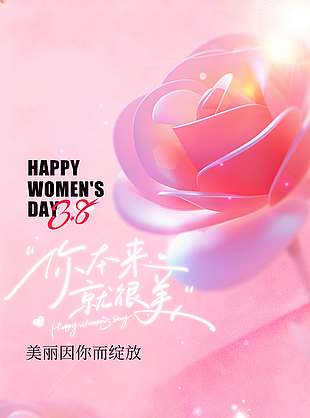 妇女节美丽因你而绽放节日海报