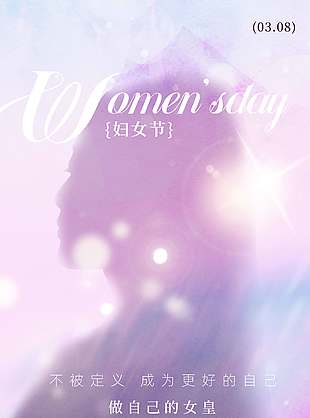 妇女节成为更好的自己紫色节日海报