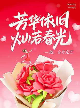 妇女节芳华依旧粉色系节日海报