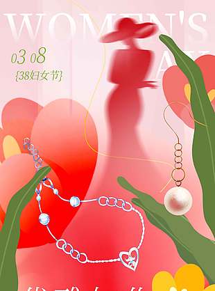 优雅如你光芒绽放妇女节活动海报