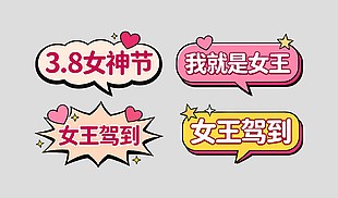 女神节我就是女王卡通节日插画