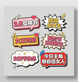 三八女神节做自信女人可爱卡通插画