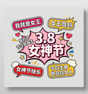 女神节女王驾到可爱卡通插画