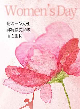 妇女节不被定义自由绽放节日海报