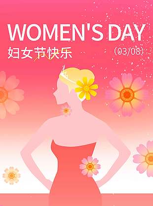 妇女节快乐做最美的自己节日海报