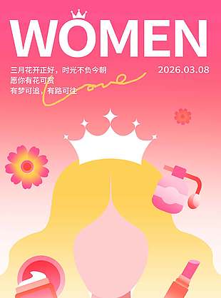 妇女节自成光芒璀璨如你节日海报