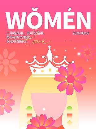 天生优雅无惧时光妇女节活动海报